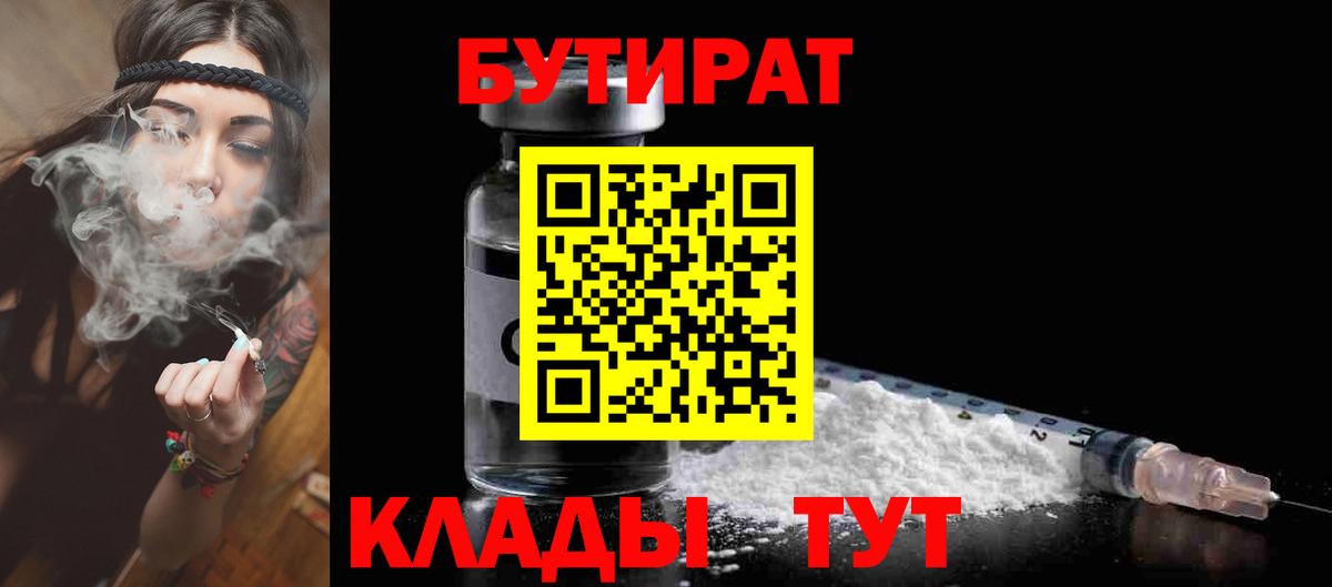 БУТИРАТ 99%  Вход с VPN  Ликино-Дулёво 