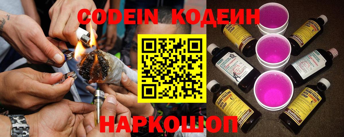 Кодеиновый сироп Lean Purple Drank  Кодеиновый сироп Lean Purple Drank  Вход с VPN  Ликино-Дулёво 