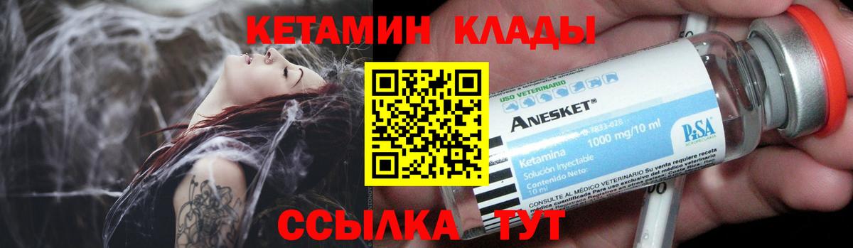 КЕТАМИН VHQ Ликино-Дулёво