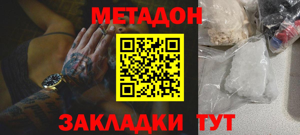 Метадон белоснежный  Вход с VPN  МЕТАДОН кристалл  Ликино-Дулёво 
