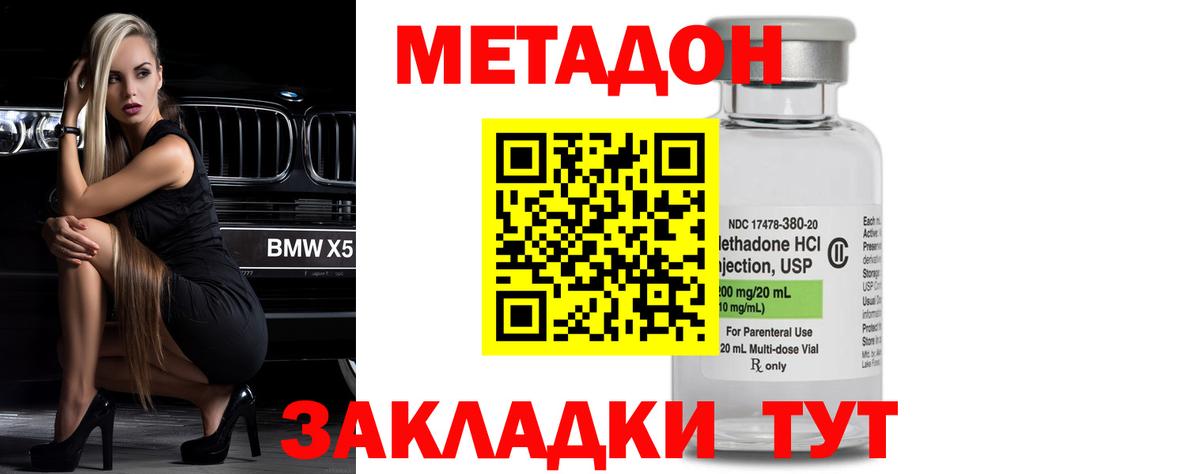 МЕТАДОН кристалл Ликино-Дулёво